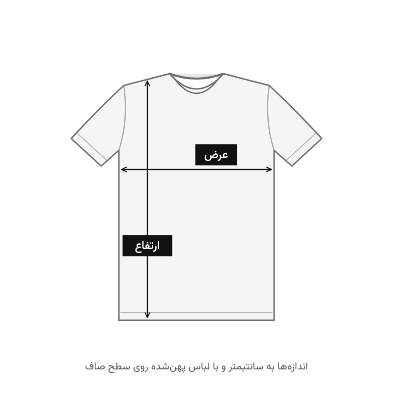 نحوه اندازه‌گیری عرض و ارتفاع تیشرت آستین کوتاه